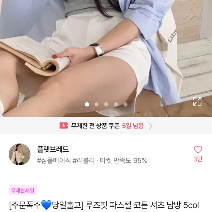 새상품 에이블리 플랫브레드 코튼 셔츠 남방 스카이 블루