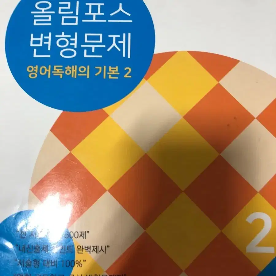 올림포스 변형문제집