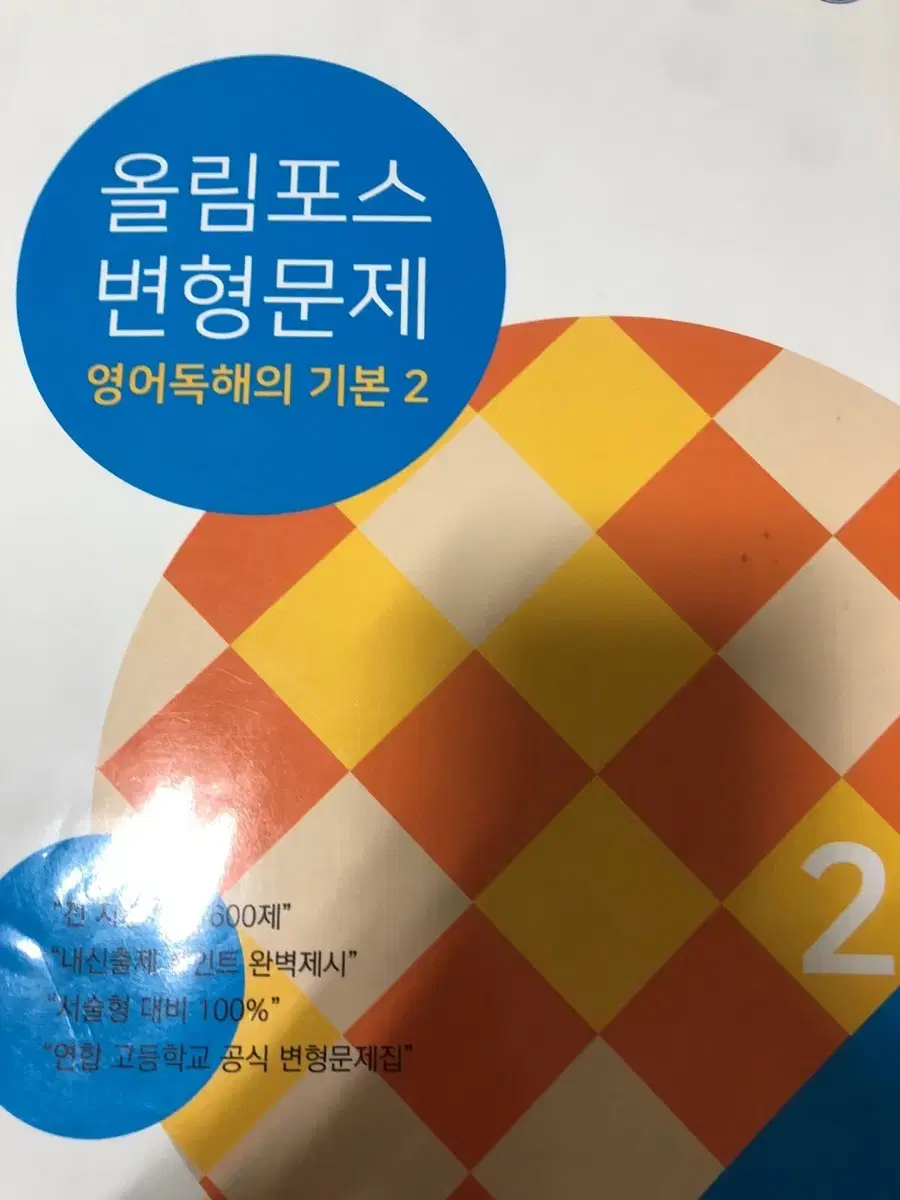 올림포스 변형문제집