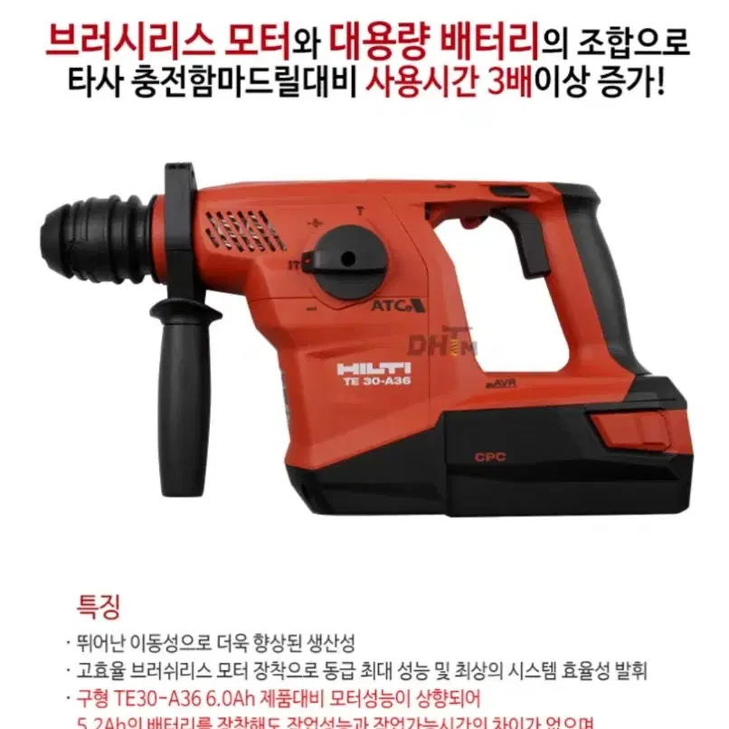 [HILTI]힐티충전함마드릴TE30A36AVR.ATC.풀쎄트