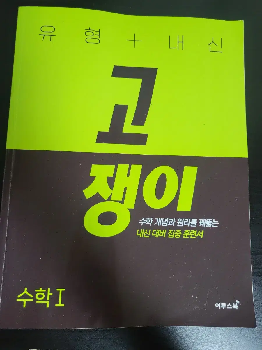 [중고] 고쟁이 수1