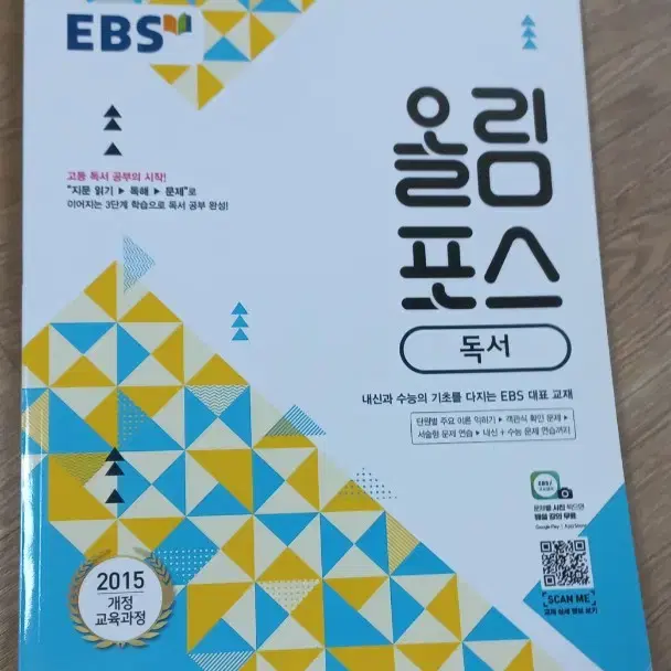 EBS올림포스 국어,독서,독해의기본1,2,수학(상)