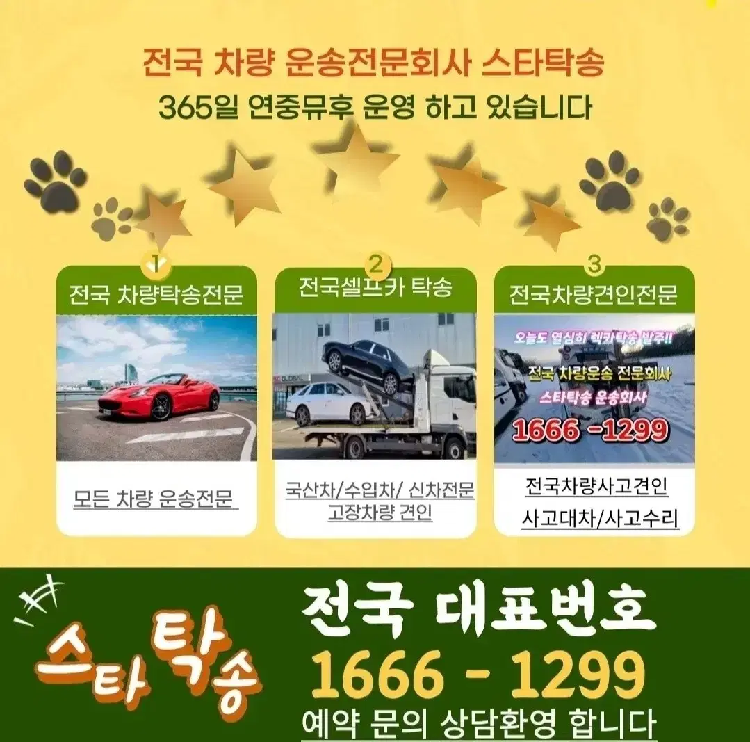 전국 차량운송 전문회사 (전국차량탁송/ 셀프카탁송/제주도탁송