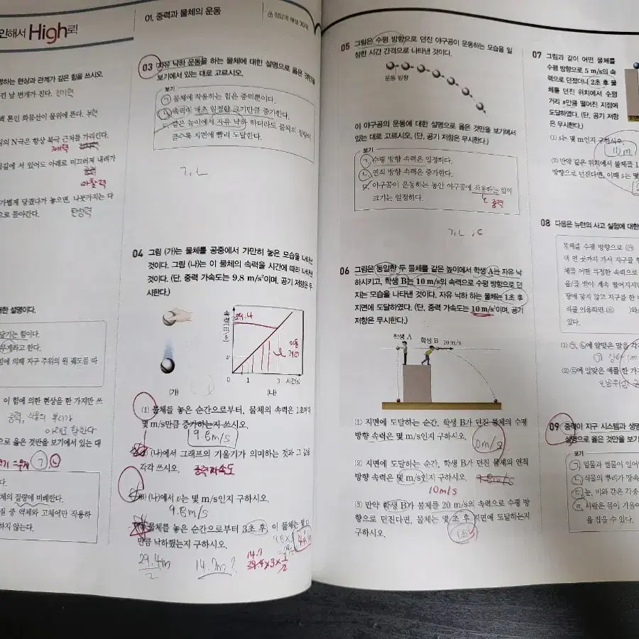 [중고] 하이탑 통합과학