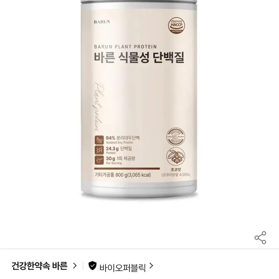 바른 식물성 단백질 800g 다이어트