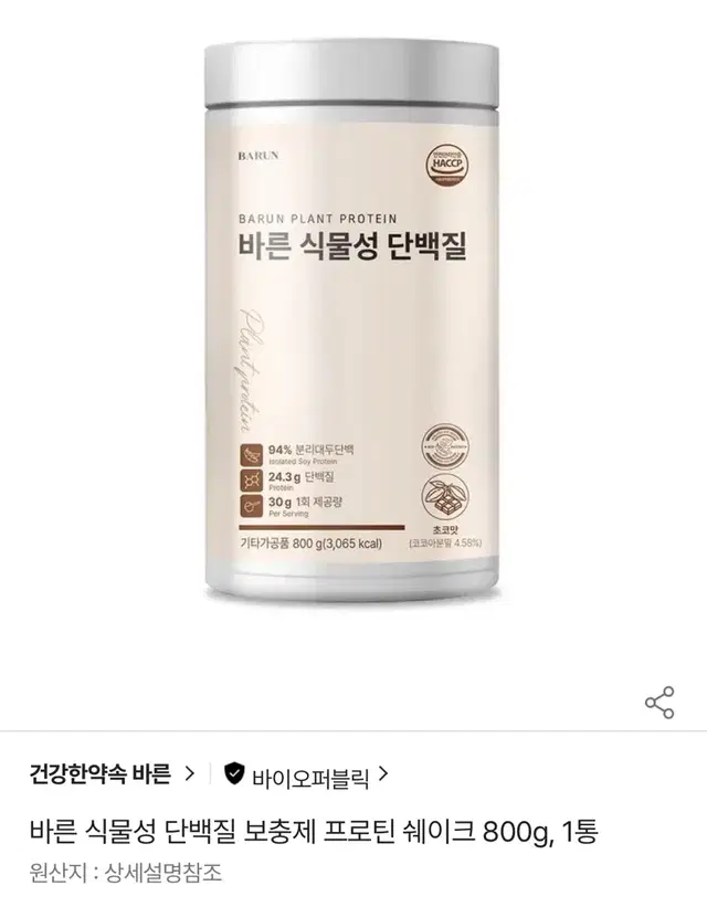 바른 식물성 단백질 800g 다이어트