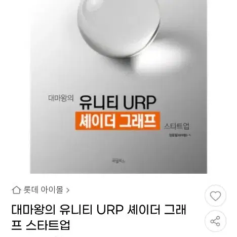 유니티 urp 쉐이더 그래프