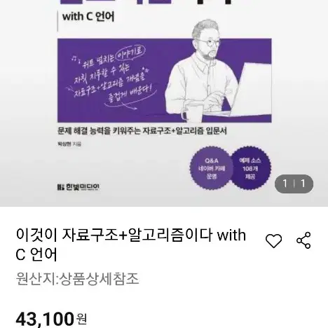 자료구조와 알고리즘