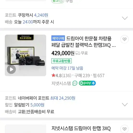 드림아이 3XQ  128G 급발진 페달 블랙박스300대일괄판매