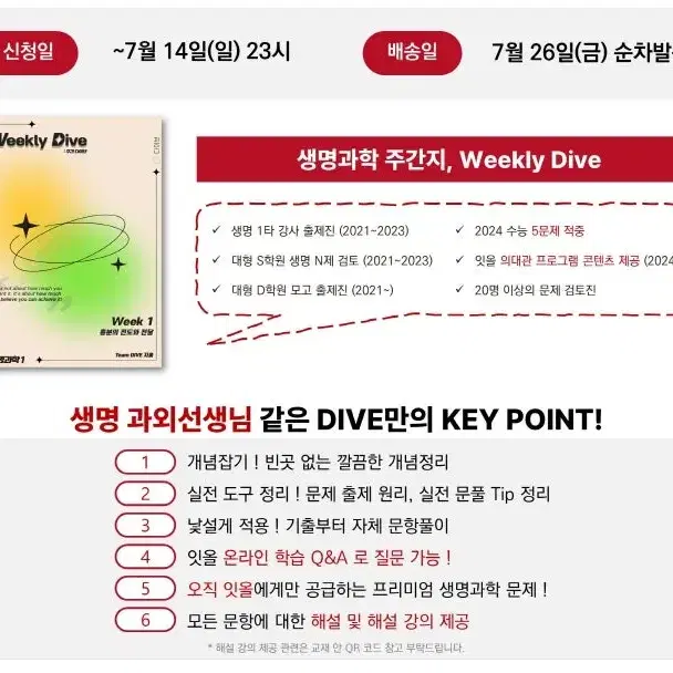 다이브 생명과학1 주간지 새 책