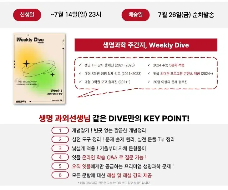 다이브 생명과학1 주간지 새 책