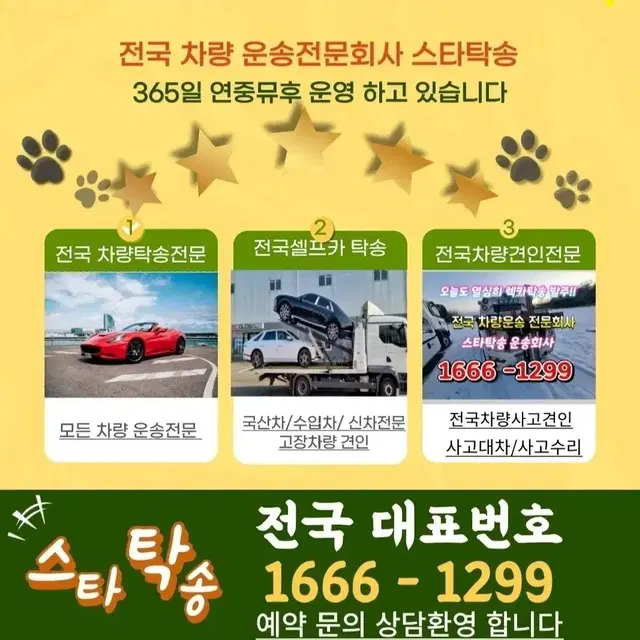 전국 차량운송 전문회사 (전국차량탁송/ 셀프카탁송/제주도탁송