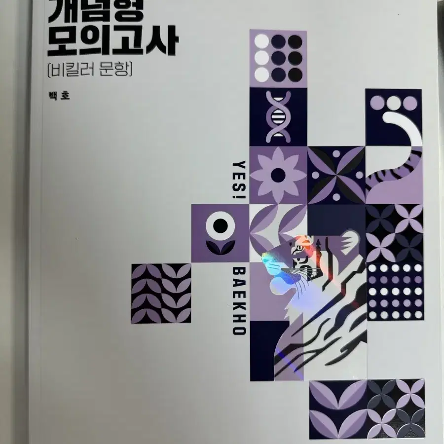 2025 백호 상크스 4권 SET / 개념형 모의고사