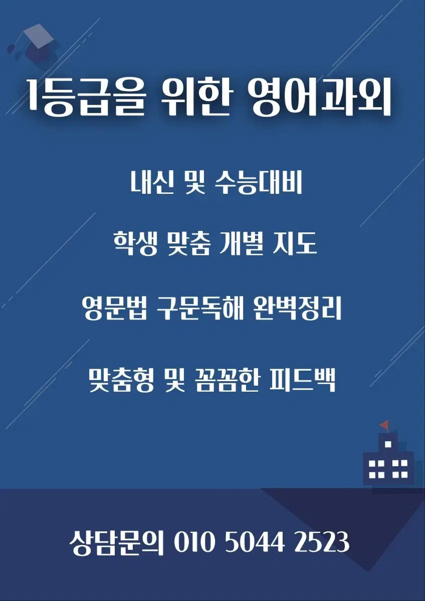 영어 전문 과외