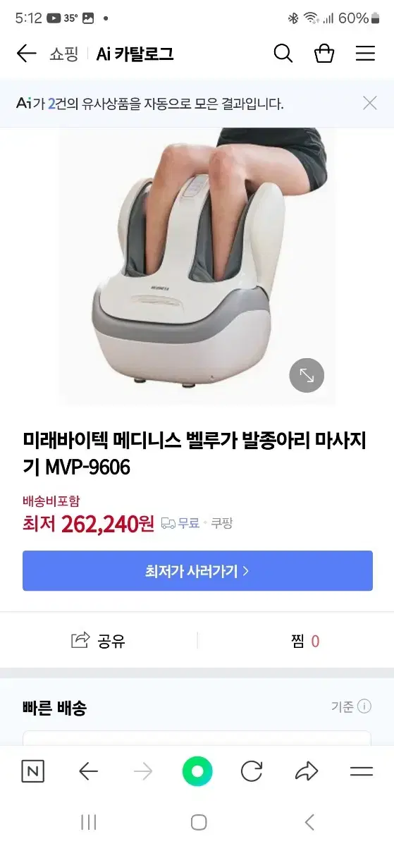 메디니스 발종아리 마사지기