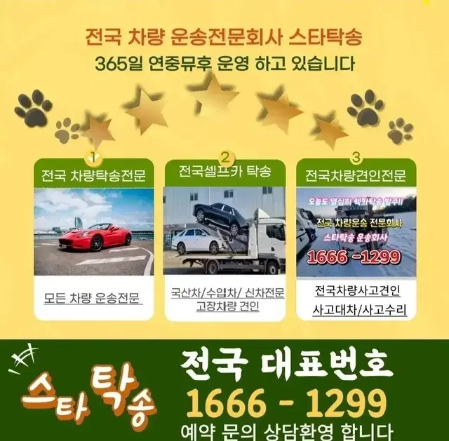 전국 차량운송 전문회사 (전국차량탁송/ 셀프카탁송/제주도탁송