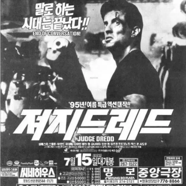 실베스터스탤론 영화 저지 드레드 (1995) 영화음악 카세트테이프