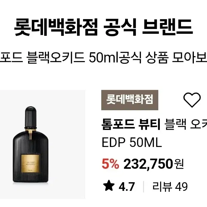 [국문택]톰포드 블랙오키드 오드퍼퓸 50ml