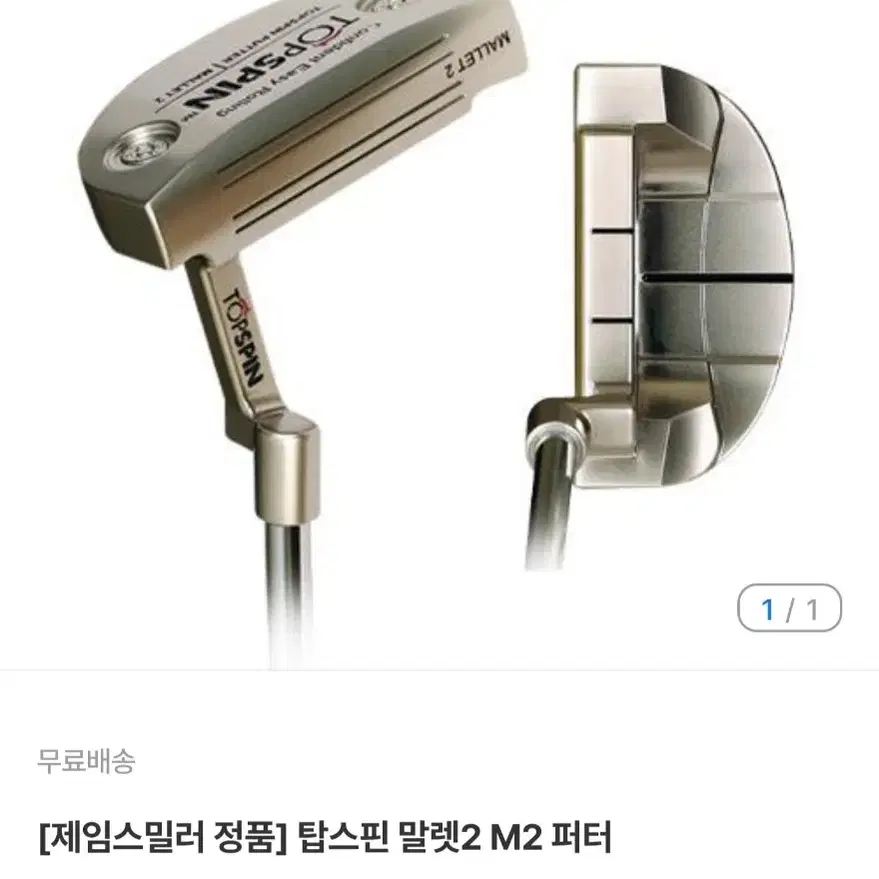 제임스 밀러 탑스핀 특허 말레 2 퍼터 팝니다.