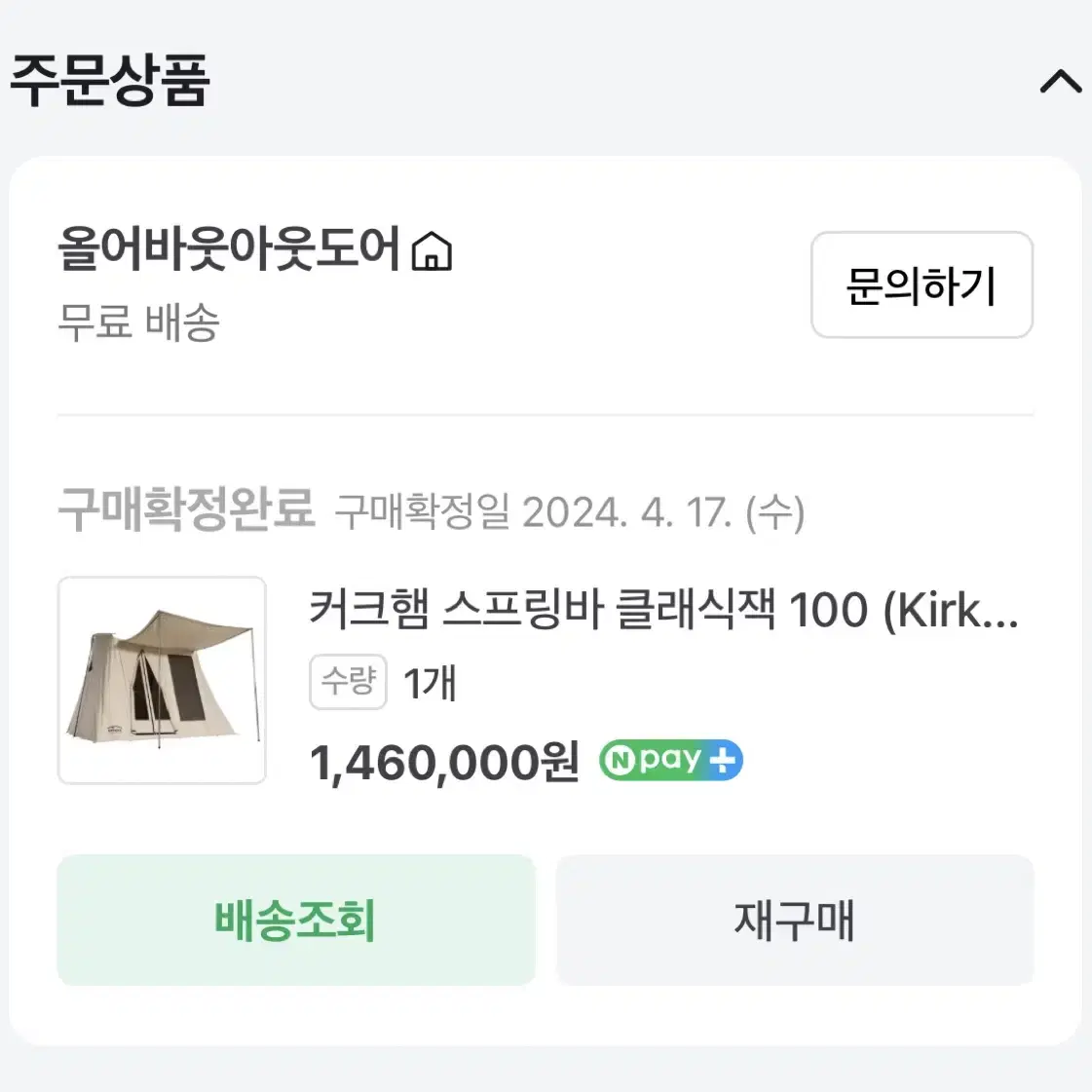 미사용 커크햄 스프링바 클래식잭100 판매합니다