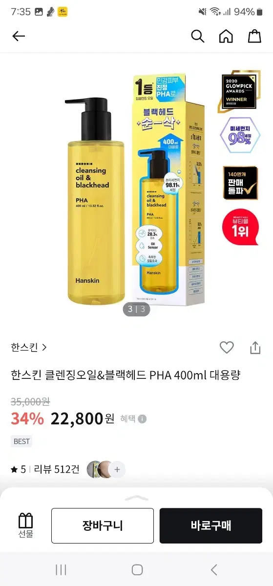 무료배송) 대용량 한스킨 클렌징오일 400ml 블랙헤드 순삭 PHA 파하