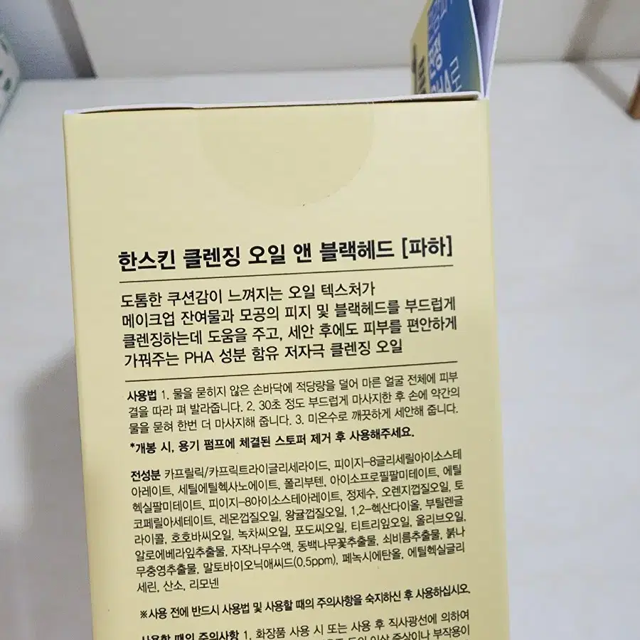 대용량 한스킨 클렌징오일 400ml 블랙헤드 순삭 PHA 파하