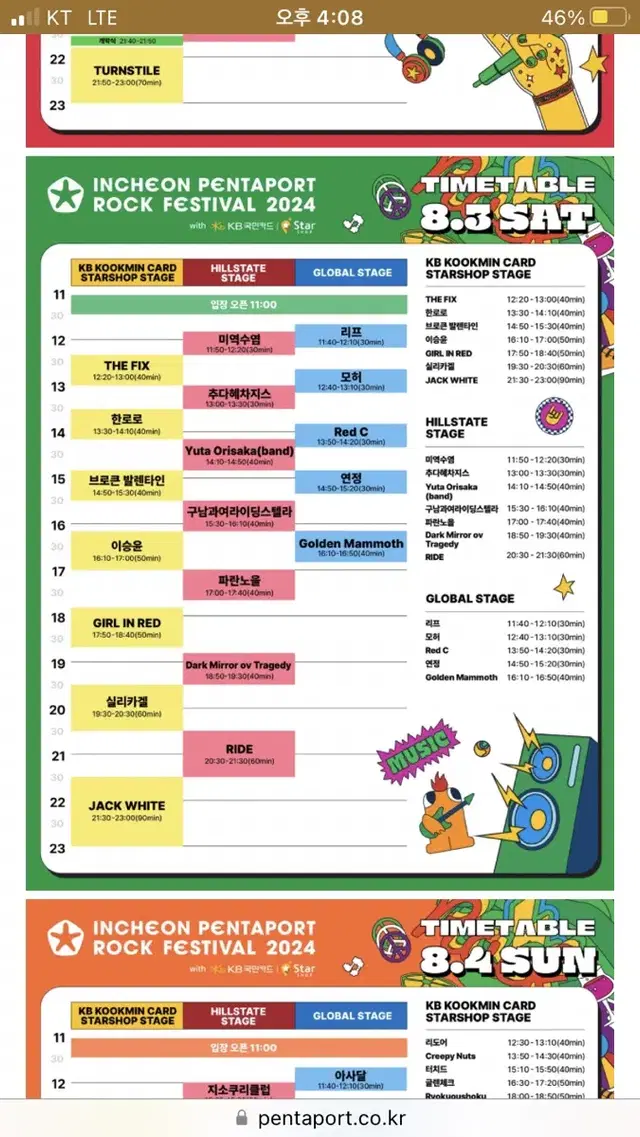 펜타포트 토요일 저녁타임 2매