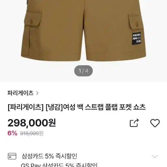 파리게이츠 여성 냉감 반바지