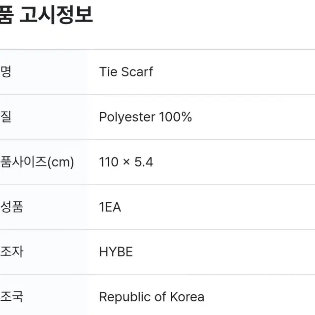 BTS 지민 뮤즈 Jimin MUSE Tie Scarf 타이 스카프