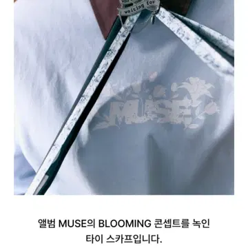 BTS 지민 뮤즈 Jimin MUSE Tie Scarf 타이 스카프 | 브랜드 중고