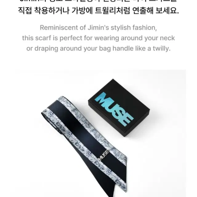 BTS 지민 뮤즈 Jimin MUSE Tie Scarf 타이 스카프