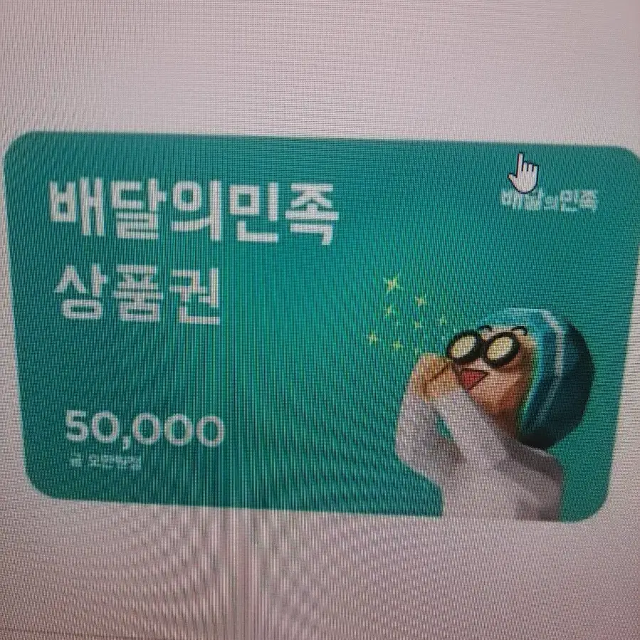 배민 요기요 상품권 팝니다 24만원까지