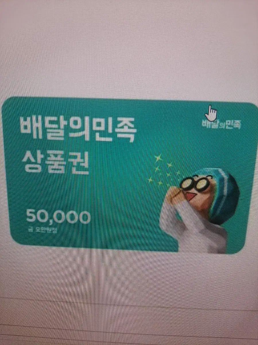 배민 요기요 상품권 팝니다 24만원까지