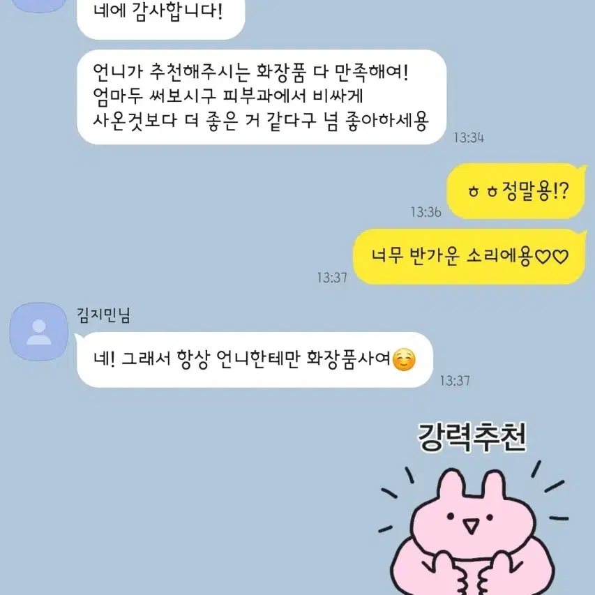 재구매 후기인증고민별 문제성피부 홍조 기미 여드름 주름 맞춤형화장품 추천