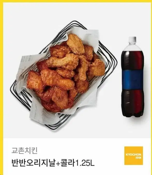 교촌 반반 오리지널+콜라 1.25 기프티콘