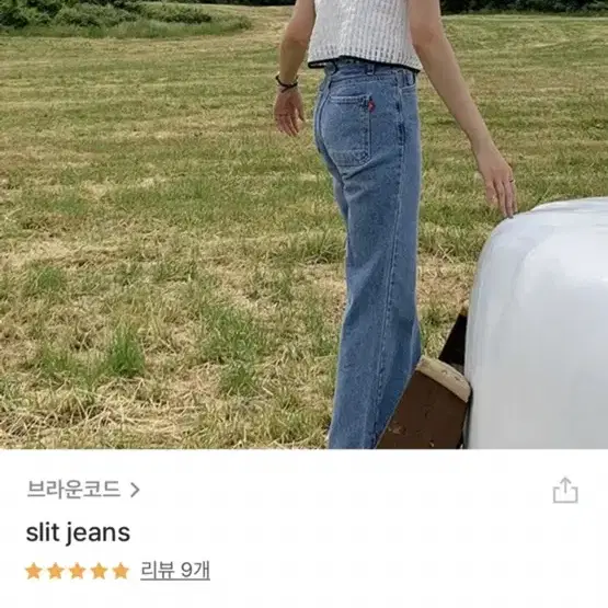 부츠컷 청바지