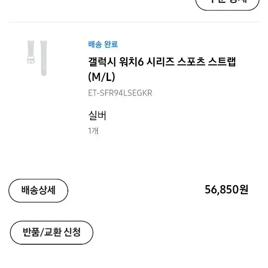 갤럭시 워치6시리즈 스포츠밴드 회색 m/l사이즈