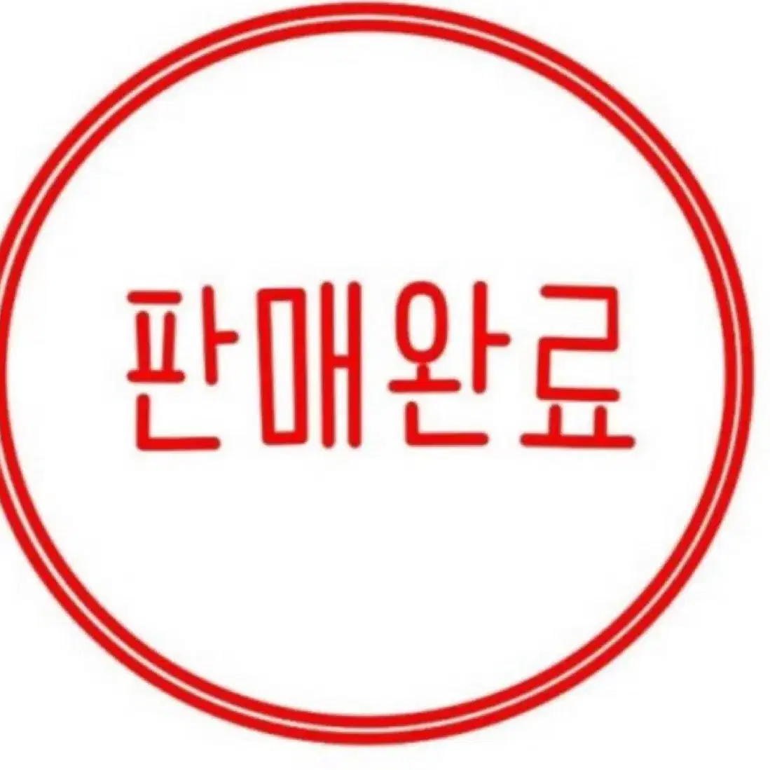 판매완료