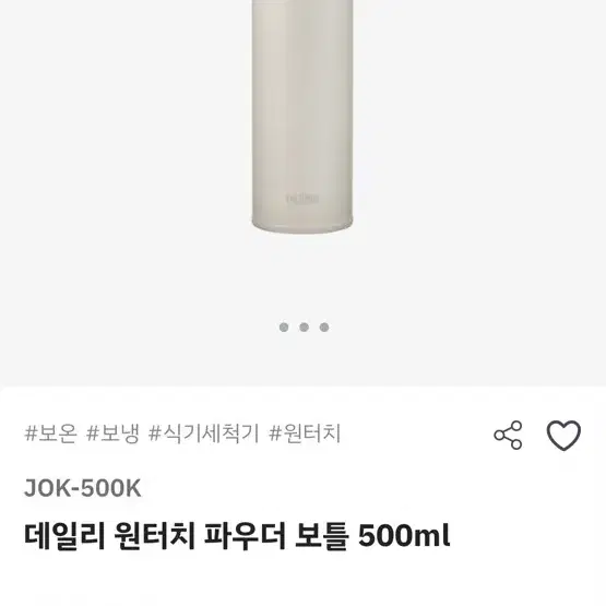 써모스 데일리 원터치 파우더 보틀 500mL