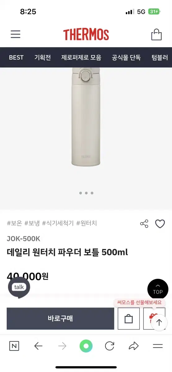 써모스 데일리 원터치 파우더 보틀 500mL