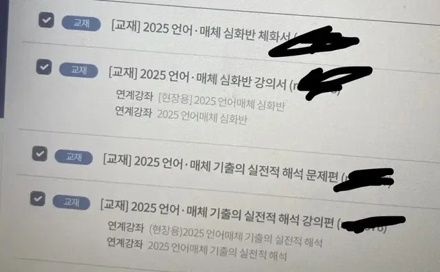 대성마이맥 2025 유대종 언매 체화서 강의서 풀교재