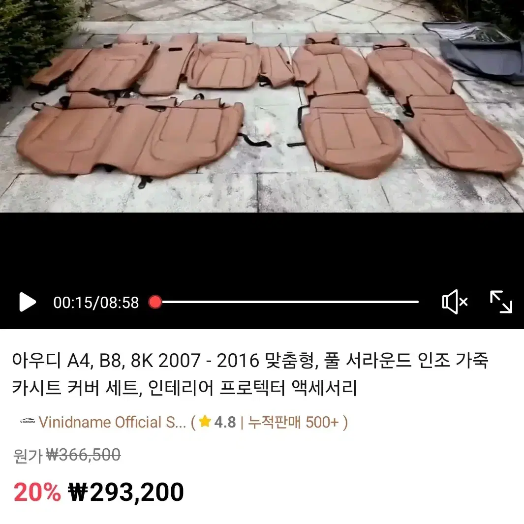 아우디 A4 B8. B8.5 2007~2016 시트 풀 커버 새상품