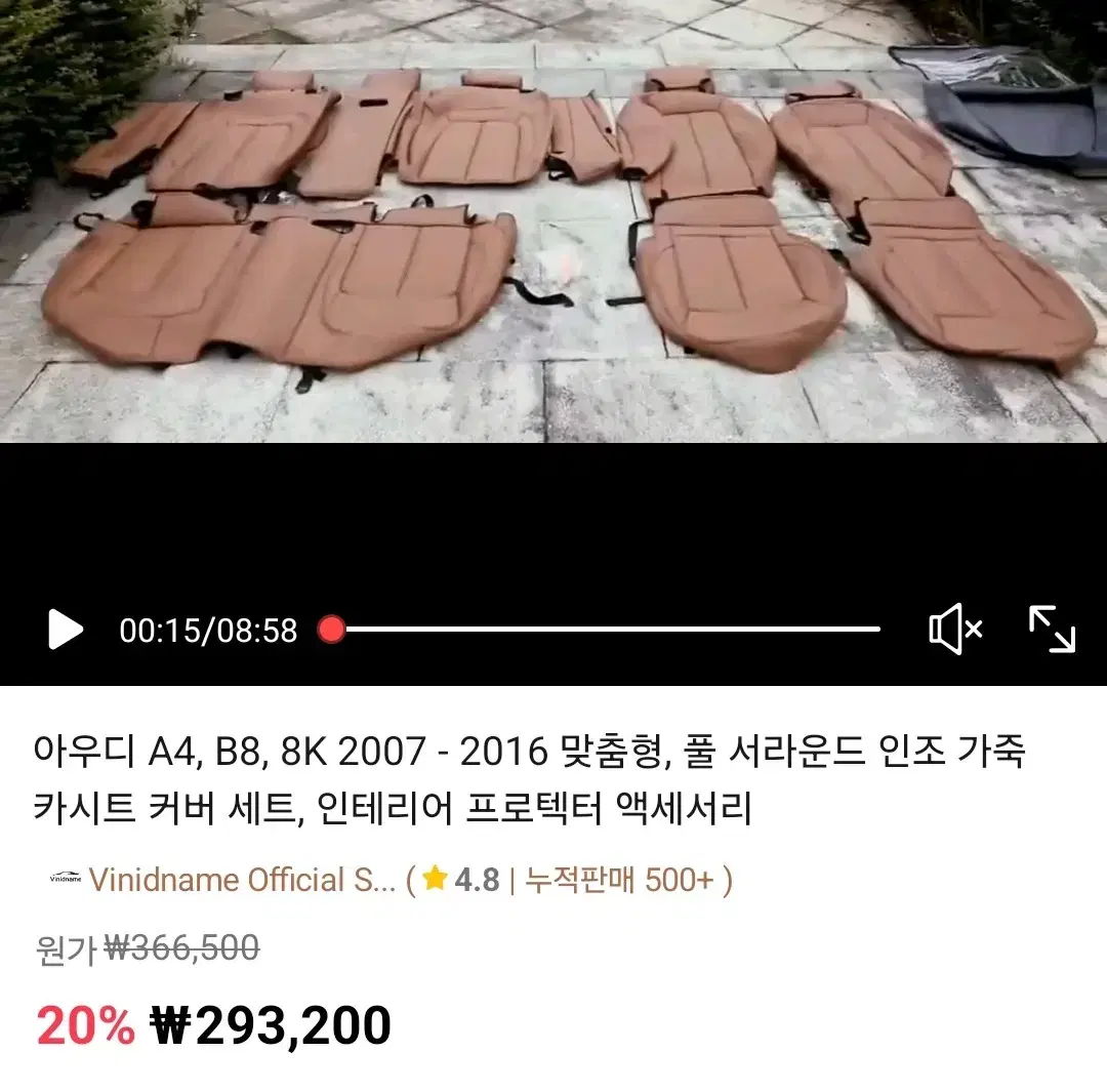 아우디 A4 B8. B8.5 2007~2016 시트 풀 커버 새상품