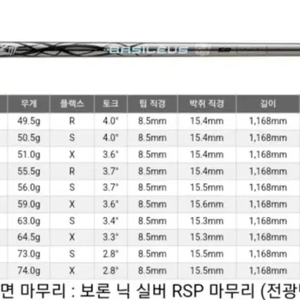 바실리우스 BASILEUS Z  제트 3 드라이버 샤프트