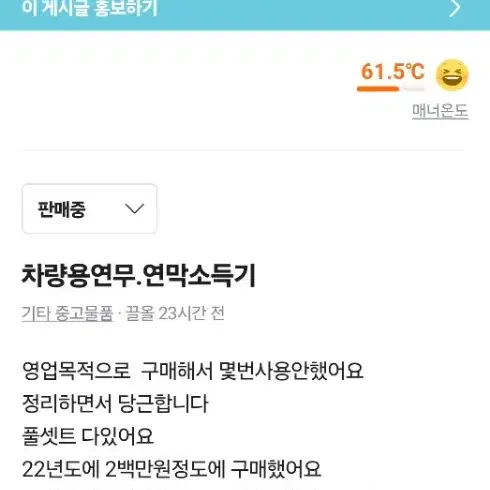 차량용 연무,연막 소독기