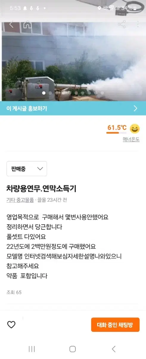 차량용 연무,연막 소독기