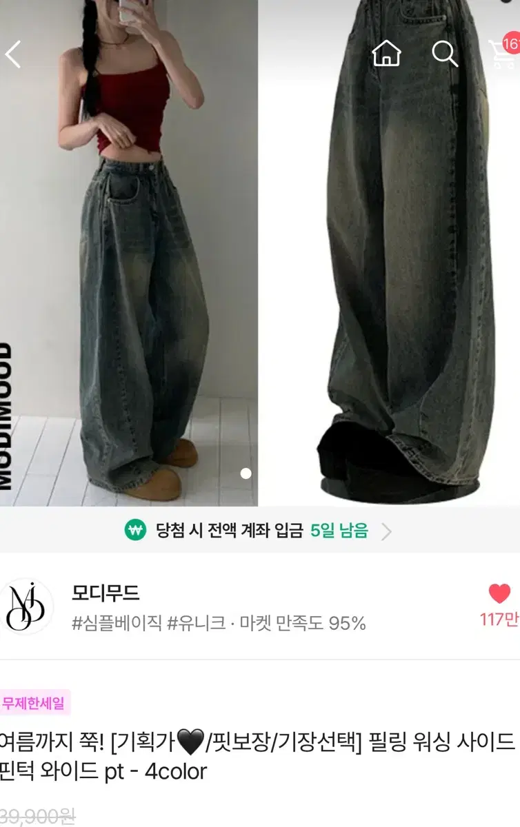 에이블리 모디무드 필링 워싱 사이드 핀턱 와이드 팬츠 s 롱 진청