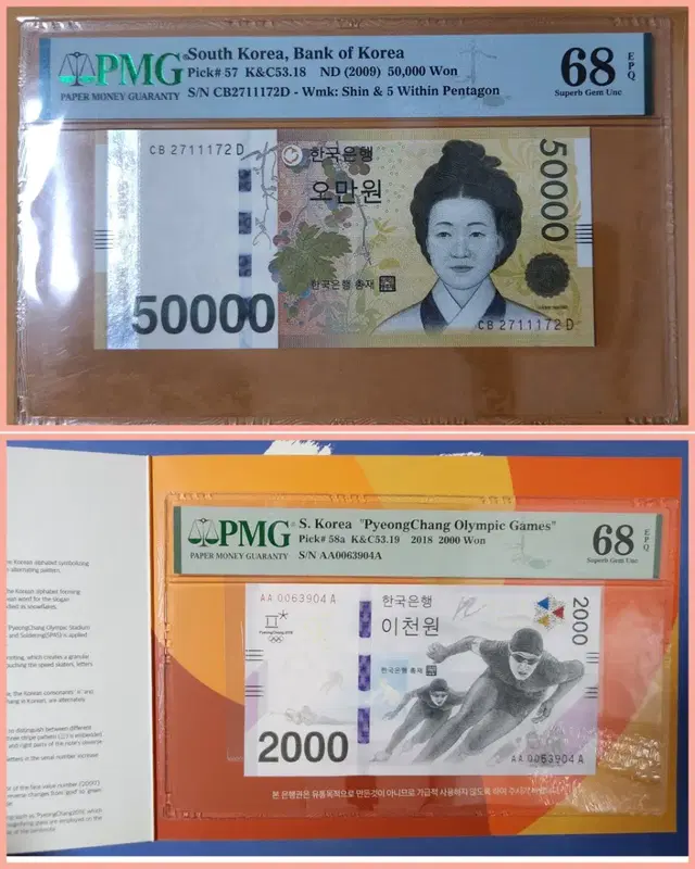 한국은행권 50000원3봉레이더&평창올림픽기념첩AAA00초판, pmg68