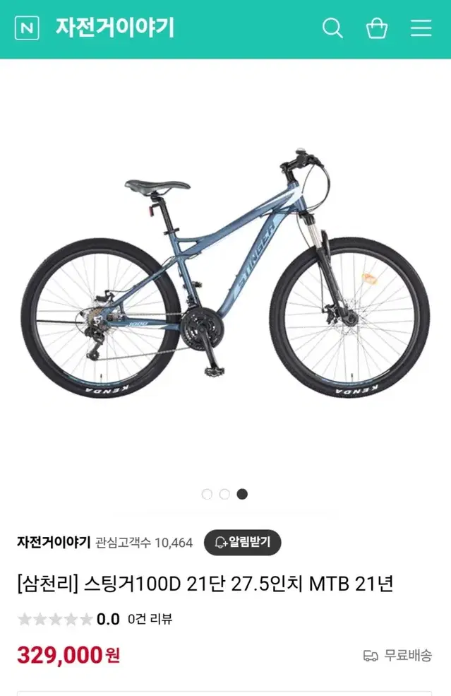 삼천리 생활용 MTB 자전거 싸게 팔아요 !!