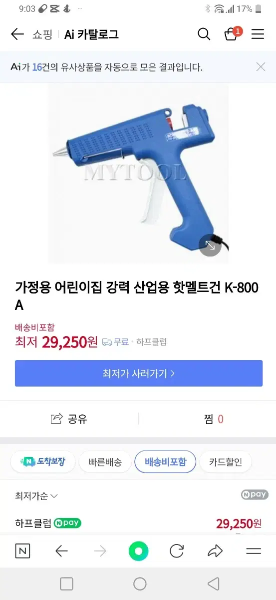 가정용 어린이집 강력 산업용 핫멜트건 대형글루건 +글루건 심 2봉